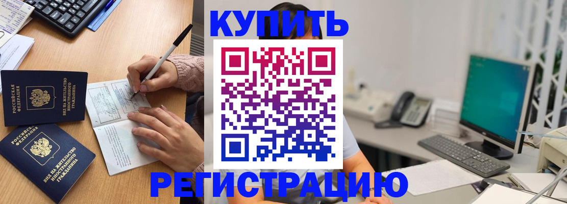 прописка ребенка в Смоленской области