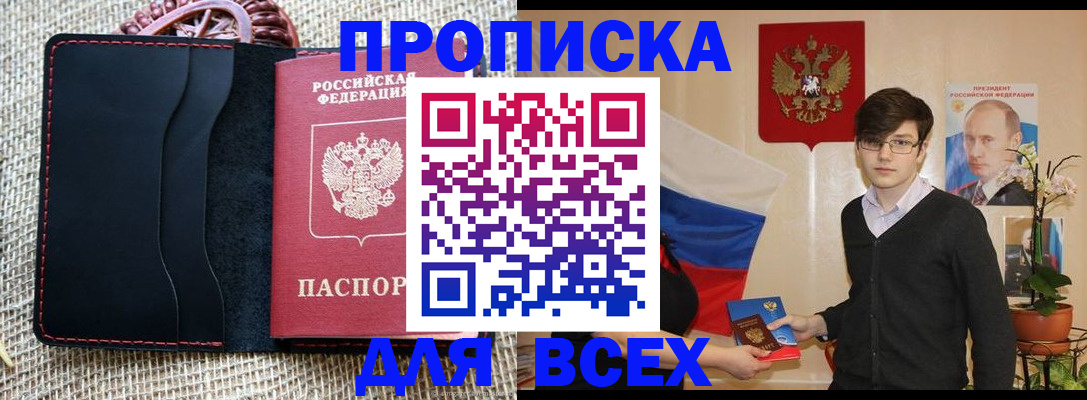 прописка 2025 в Смоленской области